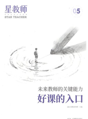 星教师杂志订阅